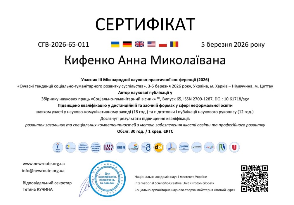 III Міжнародна науково-практична конференція "Сучасні тенденції соціально-гуманітарного розвитку суспільства" III Міжнародна науково-практична конференція "Сучасні тенденції соціально-гуманітарного розвитку суспільства"