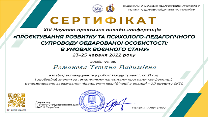 certuf romanova 24 06