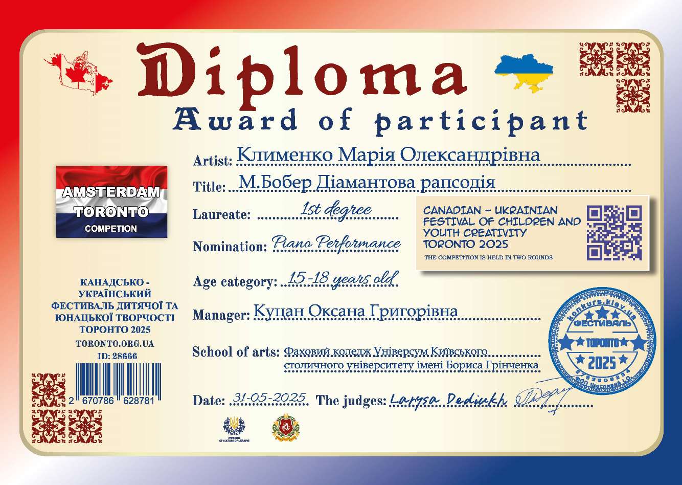 Вітаємо Білоус Маргаріту  та Клименко Марію з перемогою!