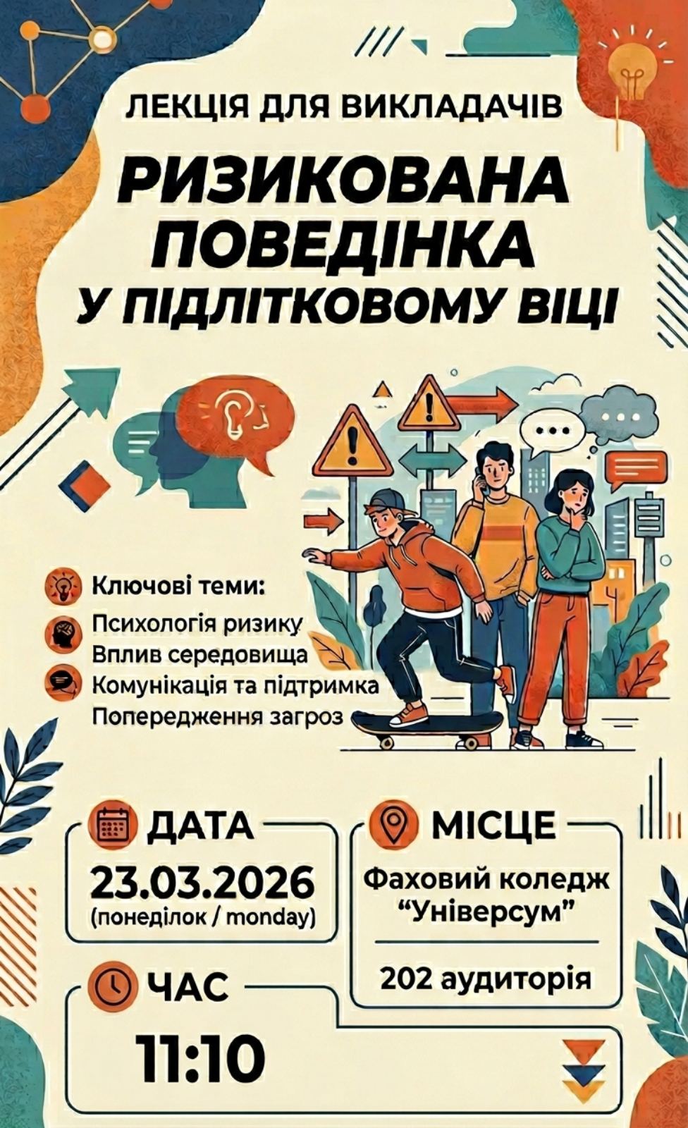 Лекція для викладачів «Ризикована поведінка у підлітковому віці» Лекція для викладачів «Ризикована поведінка у підлітковому віці»