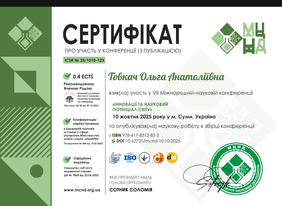 Участь&nbsp;у VII Міжнародній науковій конференції "Інновації та науковий потенціал світу"
