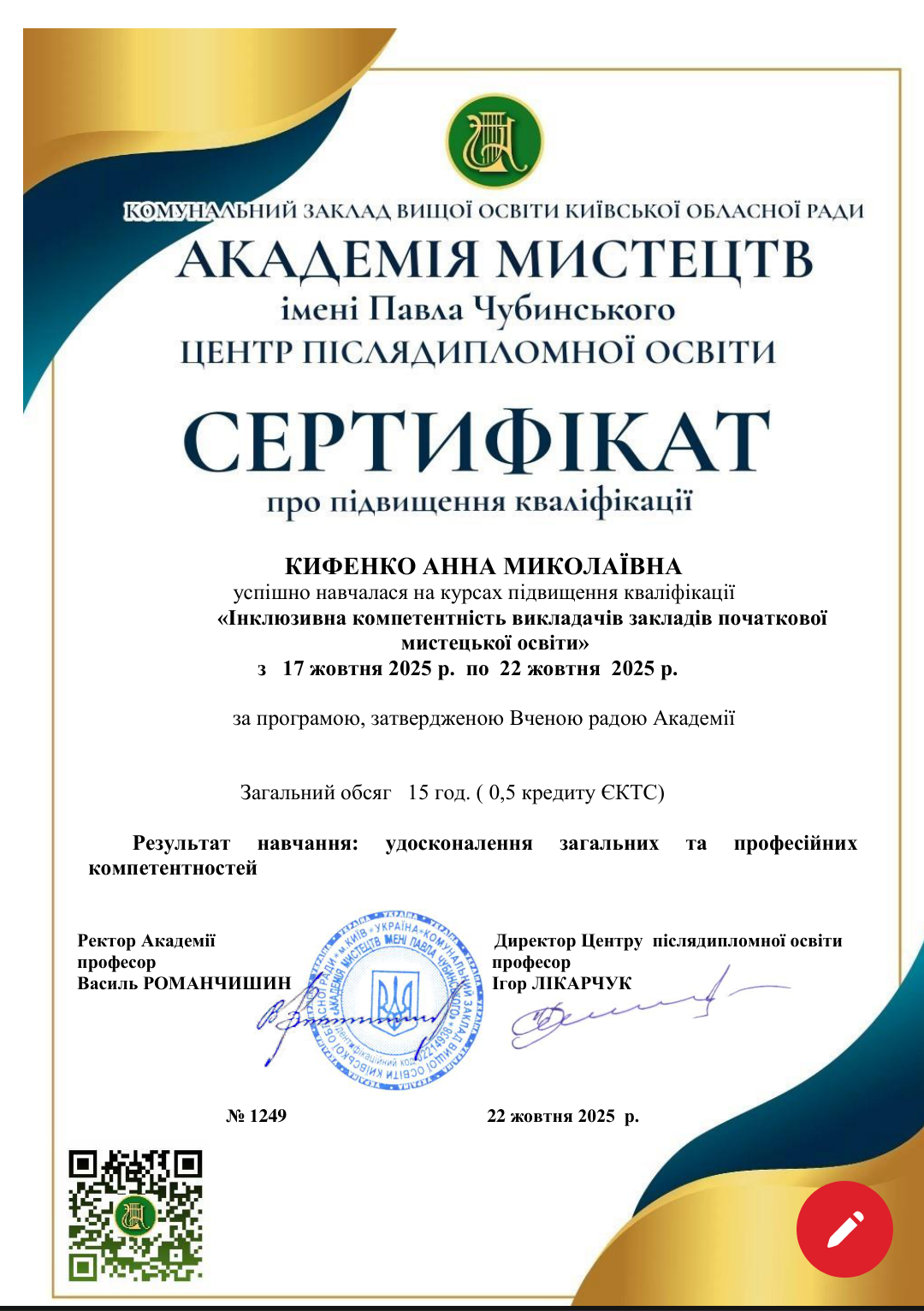 Курси підвищення кваліфікації "Інклюзивна компетентність викладачів закладів початкової мистецької освіти"