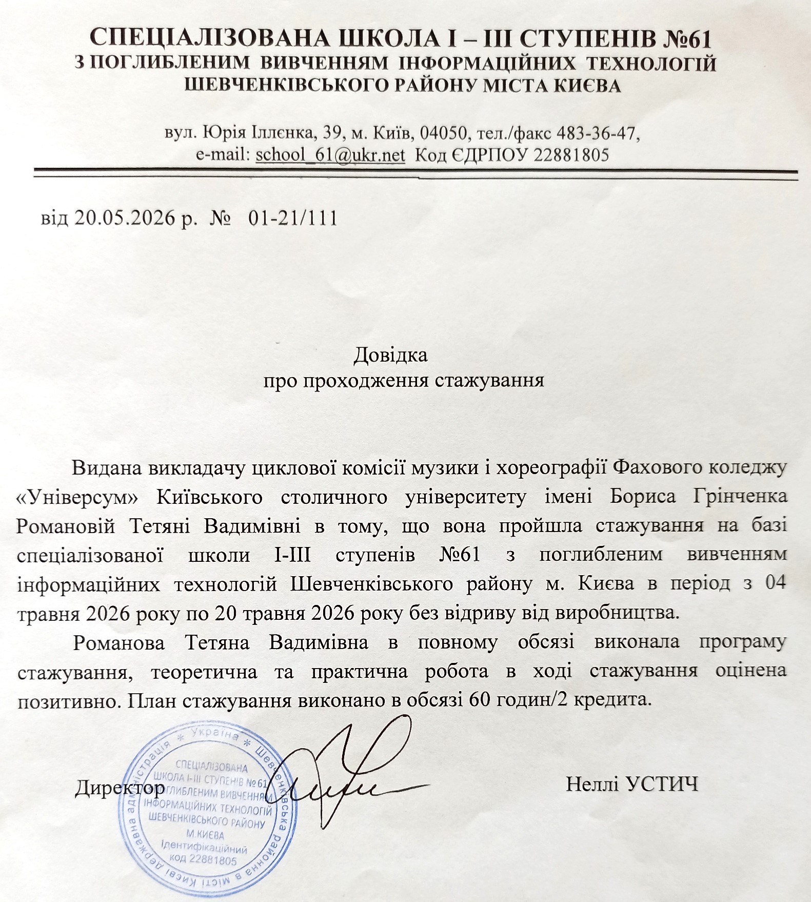 ПРОХОДЖЕННЯ СТАЖУВАННЯ НА БАЗІ СПЕЦІАЛІЗОВАНОЇ ШКОЛИ І-ІІІ СТУПЕНІВ № 61 З ПОГЛИБЛЕНИМ ВИВЧЕННЯМ ІНФОРМАЦІЙНИХ ТЕХНОЛОГІЙ ШЕВЧЕНКІВСЬКОГО РАЙОНУ М. КИЄВА ПРОХОДЖЕННЯ СТАЖУВАННЯ НА БАЗІ СПЕЦІАЛІЗОВАНОЇ ШКОЛИ І-ІІІ СТУПЕНІВ № 61 З ПОГЛИБЛЕНИМ ВИВЧЕННЯМ ІНФОРМАЦІЙНИХ ТЕХНОЛОГІЙ ШЕВЧЕНКІВСЬКОГО РАЙОНУ М. КИЄВА