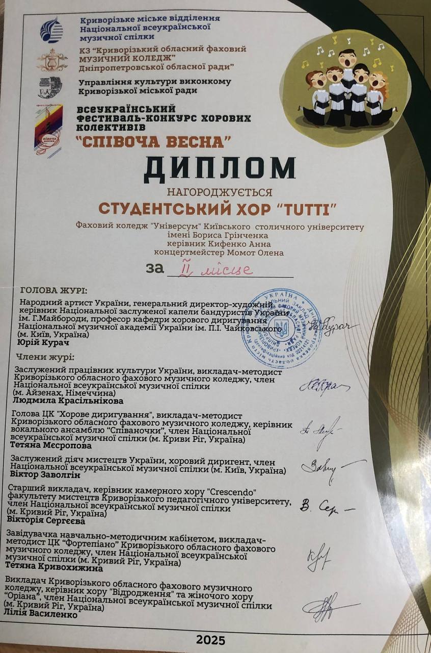 Вітаємо студентський хор "Tutti" з перемогою!