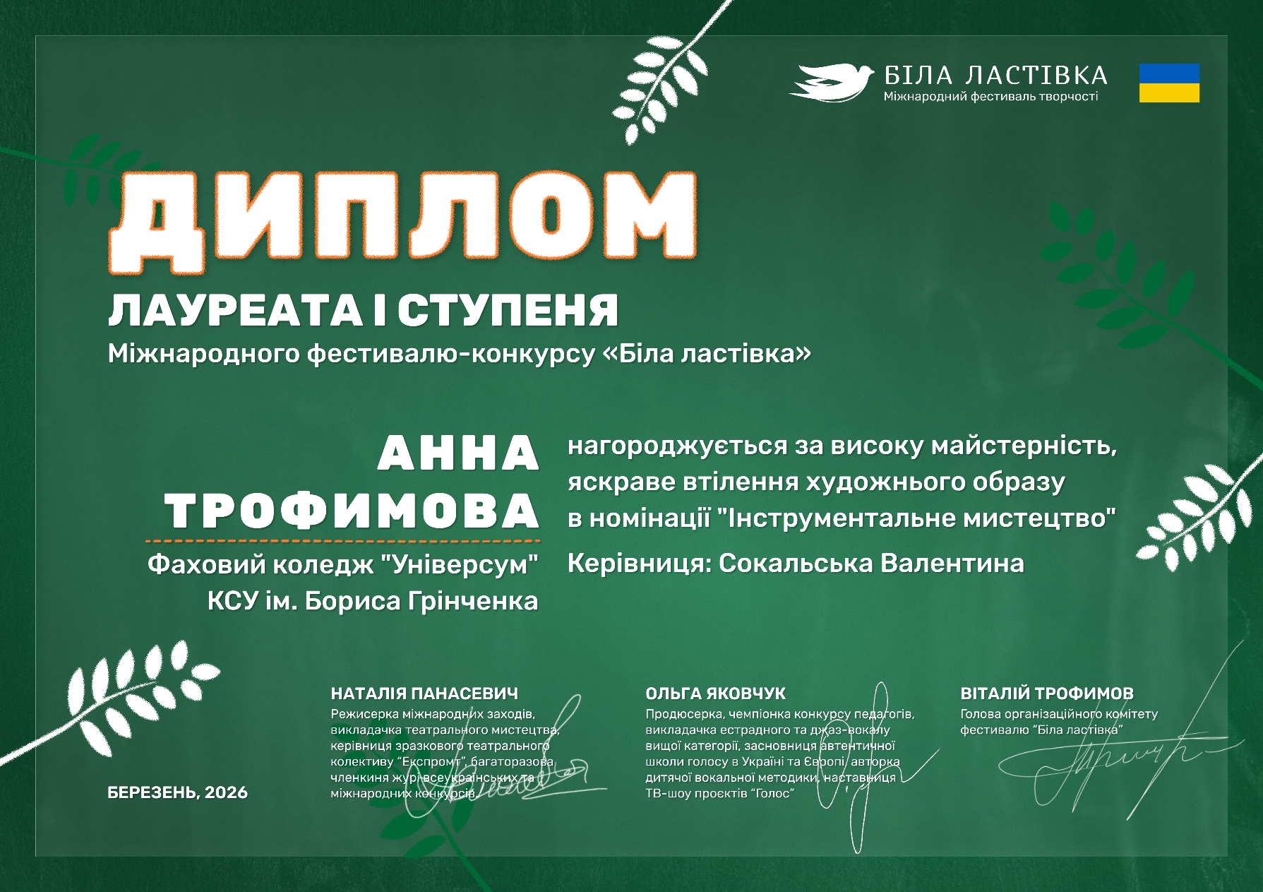 Вітаємо Трофимову Анну з перемогою у Міжнародному фестивалі-конкурсі "Біла ластівка"! Вітаємо Трофимову Анну з перемогою у Міжнародному фестивалі-конкурсі "Біла ластівка"!