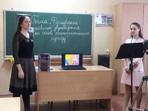 Відкрите заняття на тему «Формування навичок звуковедення на основі компетентнісного підходу»