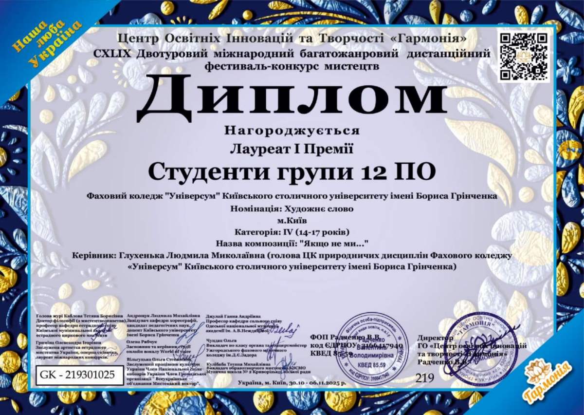 Вітаємо студентів групи ПОмб-2-25-3.0д