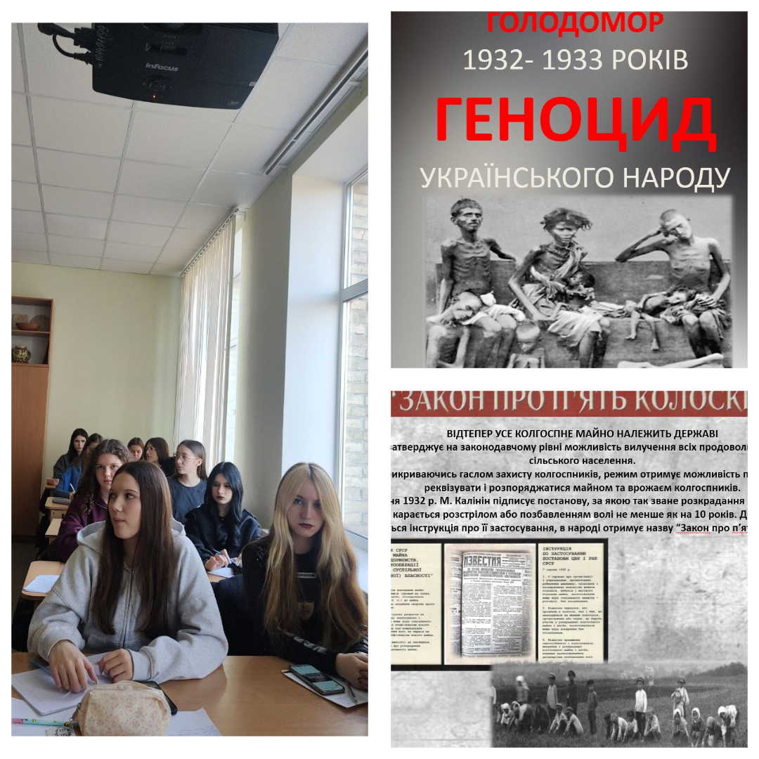 Виховна година з вшанування пам’яті жертв Голодоморів