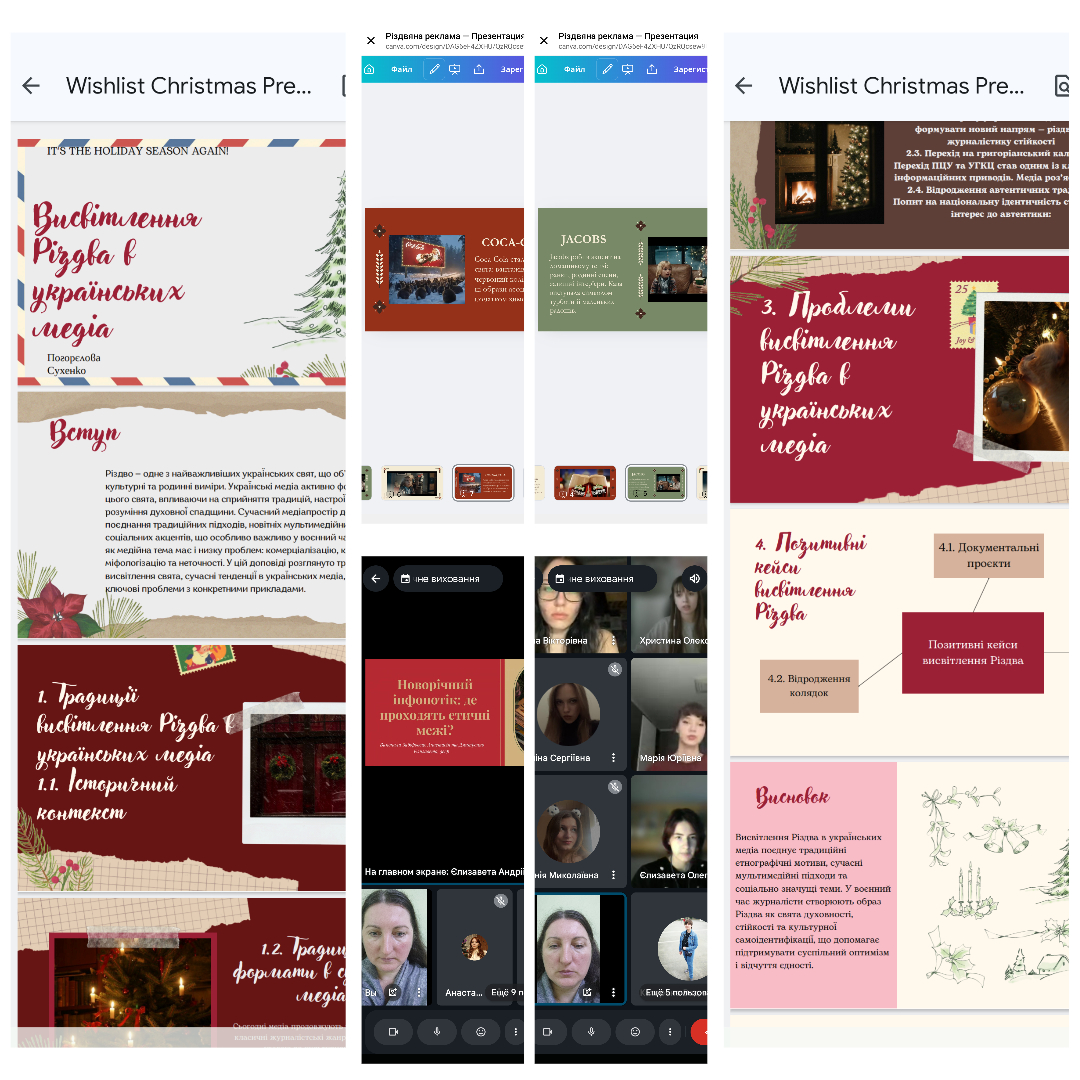 Засідання наукового гуртка «Дискурс» на тему «Сезон ялинок: як живуть та функціонують медіа в період новорічних свят?» Засідання наукового гуртка «Дискурс» на тему «Сезон ялинок: як живуть та функціонують медіа в період новорічних свят?»