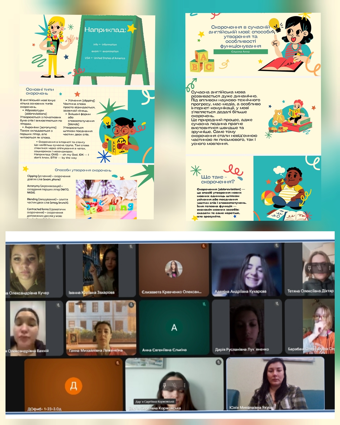 Засідання наукового гуртка на тему "Скорочення в сучасній англійській мові: способи утворення та особливості функціонування"