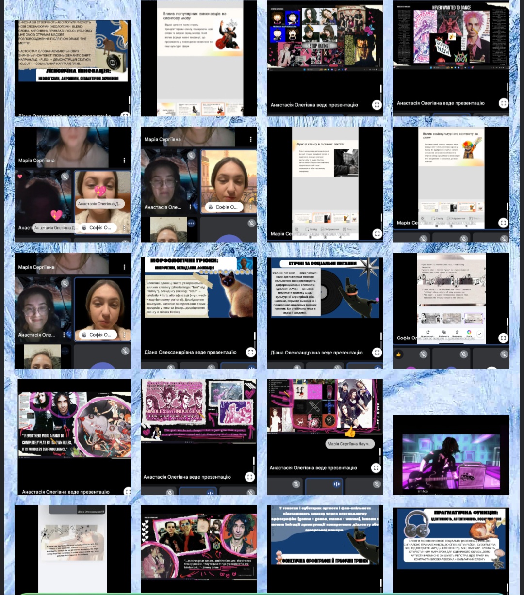 Засідання студентського наукового гуртка "Lingva" на тему "Аналіз особливостей сленгу у творчості сучасних англомовних виконавців"