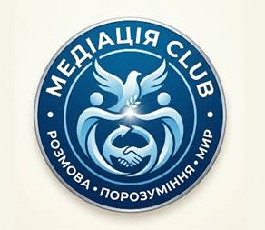 Науковий гурток «Медіація Club» Науковий гурток «Медіація Club»