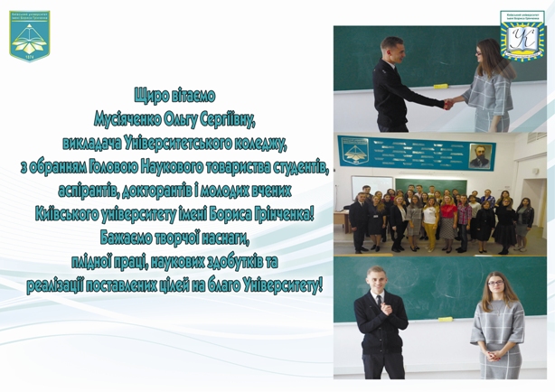 Вітаємо Мусіяченко Ольгу Сергіївну
